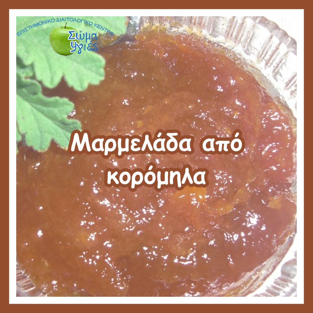 Μαρμελάδα από κορόμηλα